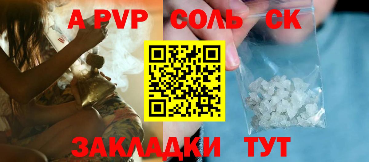 А ПВП СК  Вход с VPN  Alfa_PVP VHQ  A-PVP Crystall  APVP  Азов 