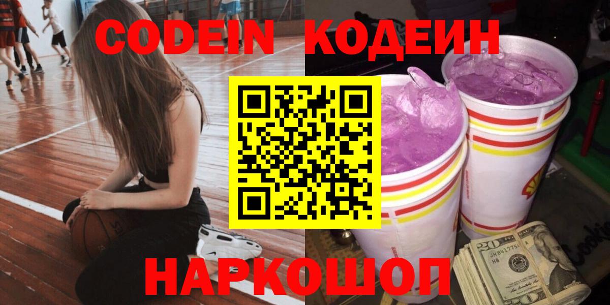 Кодеиновый сироп Lean напиток Lean (лин) Азов