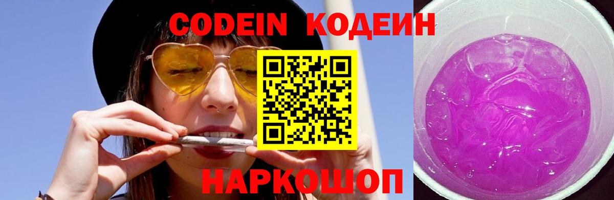 Азов  Codein Purple Drank  Codein напиток Lean (лин)  Вход с VPN 