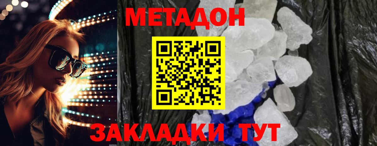 Азов  МЕТАДОН мёд  мега зеркало  Вход с VPN 