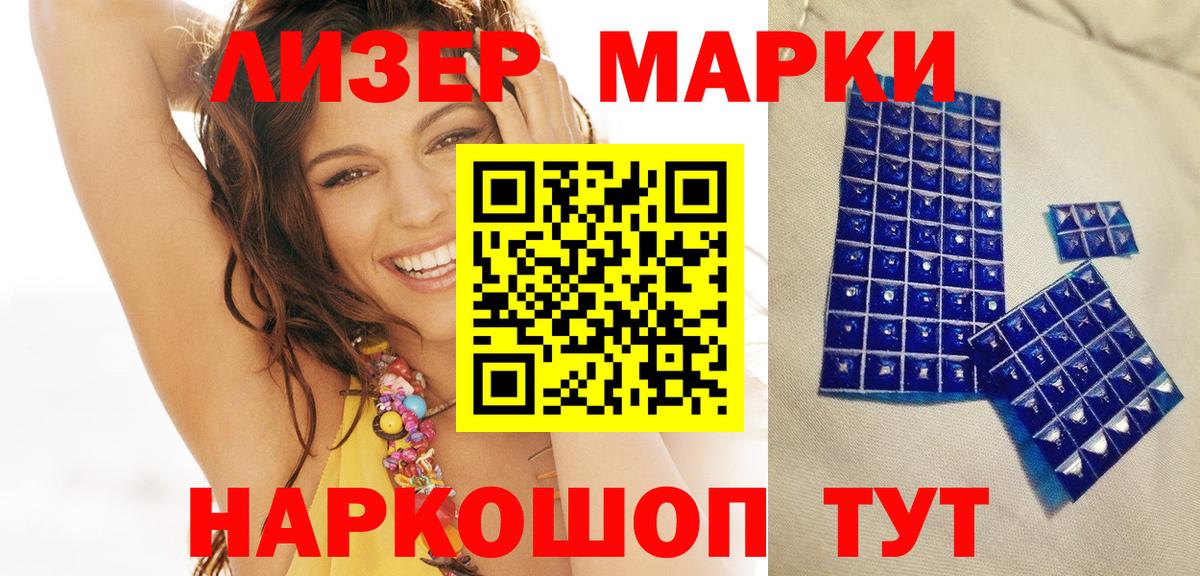 Марки N-bome 1500мкг  где можно купить наркотик  Азов  Вход с VPN  Наркотические марки 